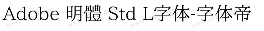Adobe 明體 Std L字体字体转换